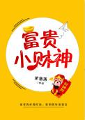 小财神寓意