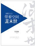 重生带着空间闯末世