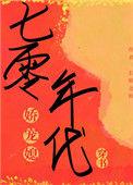 七零年代娇宠媳姜糖