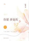 你要多宠我资源