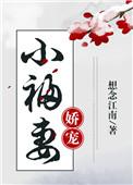 吾家有妻娇养成