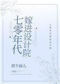 七十年代嫁