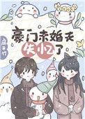 豪门未婚夫免费阅读APP