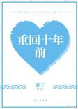 重回十年前萧渊苏姜短剧