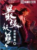 最强妖孽兵王归来免费阅读全文