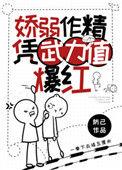 娇弱by