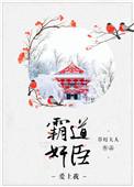 夫君我想睡你