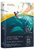 人鱼 txt