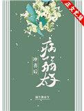 嫁给病弱太子冲喜后麦沁芙