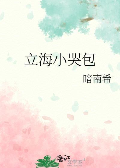 立海大小哭包txt