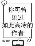 你可曾见过如此高冷的作者介绍