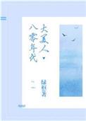 80年代大美人txt