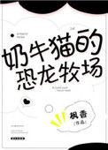 奶牛猫特性