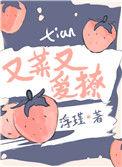 她又菜又爱撩浮瑾全文免费阅读