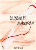 独宠娇后全文免费阅读