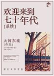 欢迎来到90年代歌词完整版