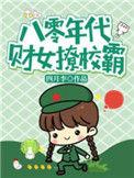 八零年代要发财有人爱秦雪
