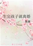 生完孩子离婚女方可以放弃抚养权吗