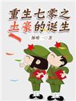 重生七零搞钱养家陆丰最新章节列表