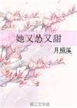 他又怂又软全文阅读
