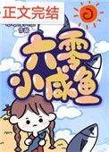 六零咸鱼小团宠笔趣阁