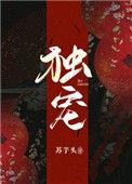 独宠小宫女txt