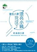 重生八零我成了全能大佬全文免费阅读