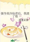 我渣了他结局