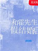 和霍先生打离婚官司的