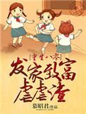重生八零年发家致富宠妻女