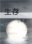 生存模式决定行为模式是什么意思