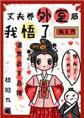 丈夫别墅养小三是什么电视剧