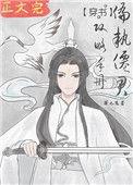 偏执仙君攻略手册全文免费阅读