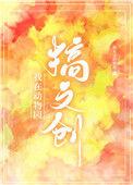 我在动物园搞文创的英文