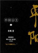 平阳公主唐朝是谁