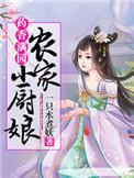 药膳飘香