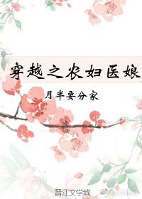 穿越之农妇食娘的收藏作品