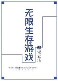 生存类游戏推荐