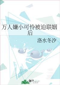 万人嫌小少爷重生