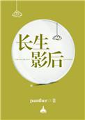 长生引全文免费阅读