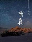 你就要学会适可而止