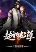 超级妖孽在都市