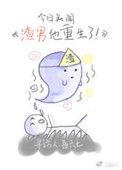 渣男他重生了酒坛子免费阅读最新章节