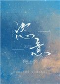 恣意横行