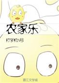 农家乐的文案