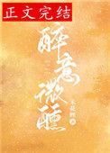 醉意微醺去油站上班搞笑段子