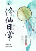 杂役的修仙日常