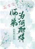 师弟为何那样66