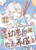 穿成幼崽的原耽文