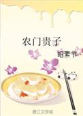 农门贵子(科举)TXT